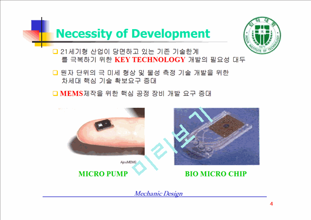 Micro Electronic Mechanical System   (4 )